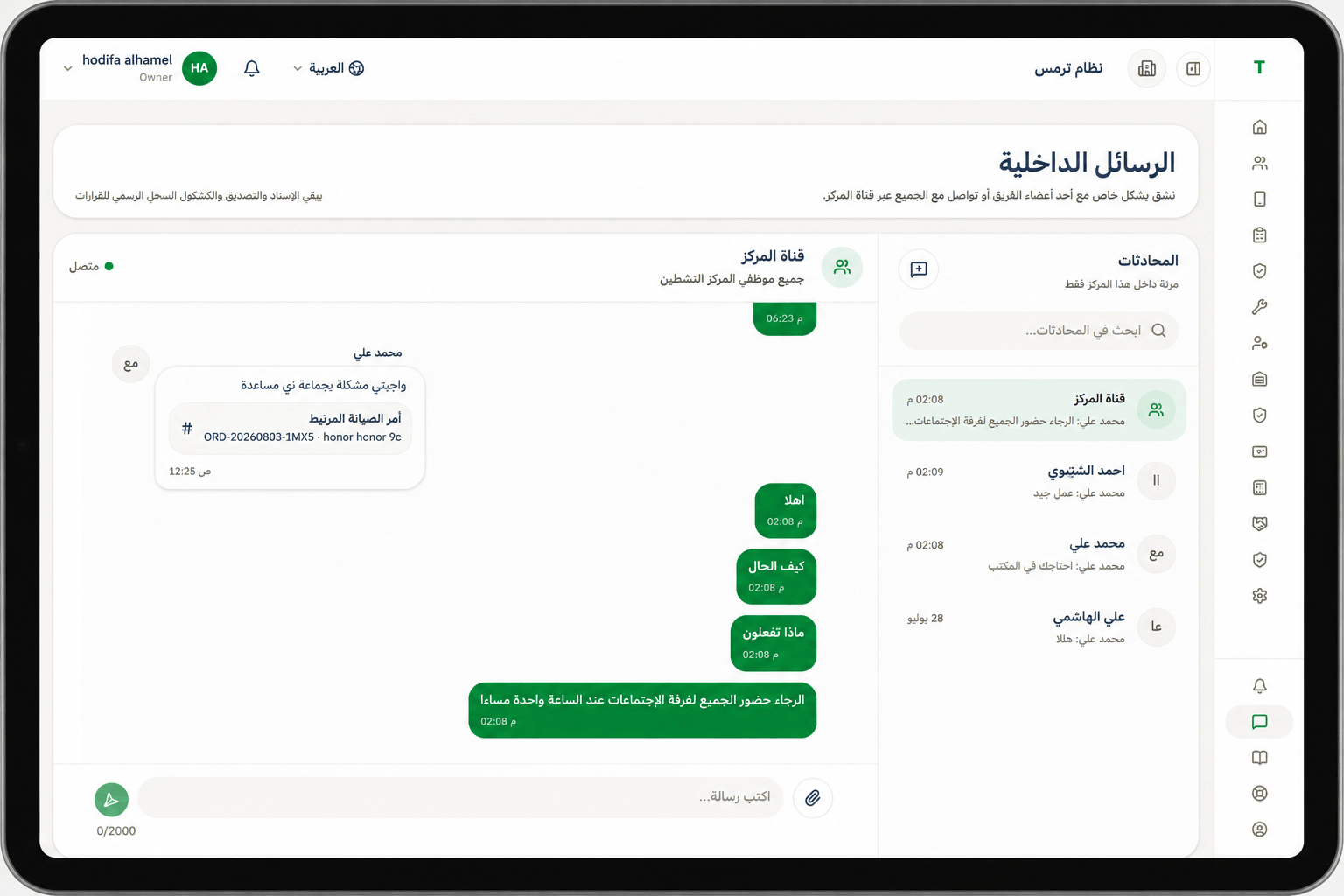 Internal employee chat interface in TRIMS