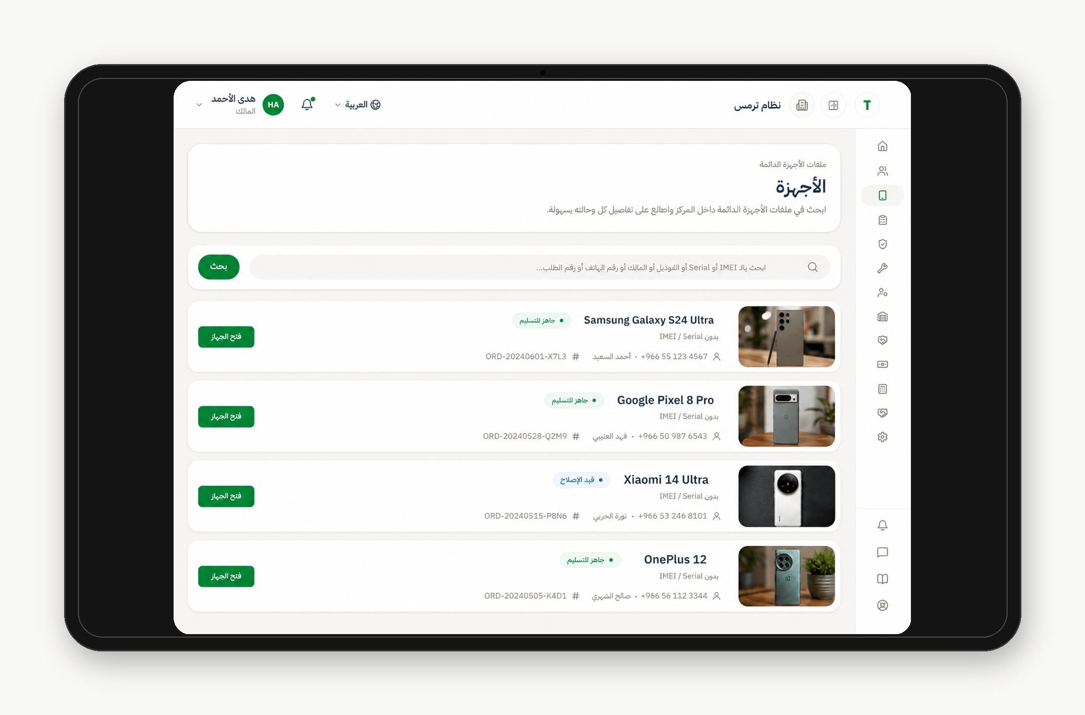 Device management interface in TRIMS