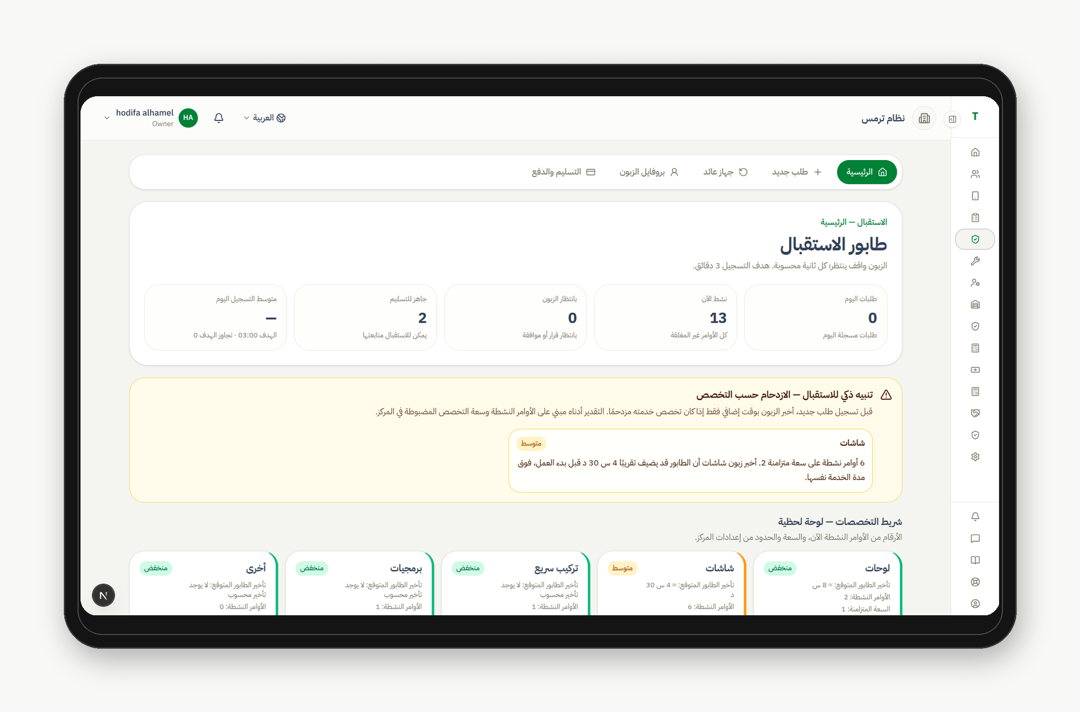 Reception and new repair order interface in TRIMS