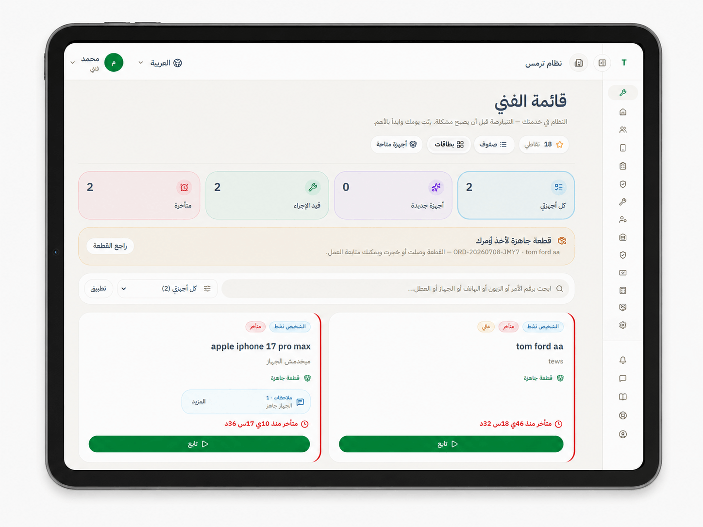 Technician repair workflow interface in TRIMS